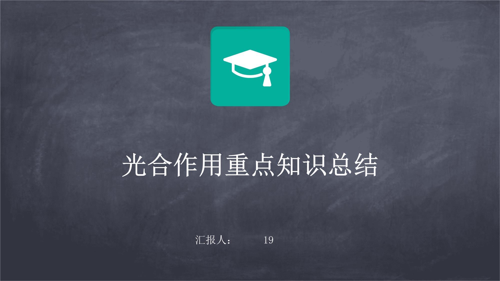 光合作用重點知識總結(jié)